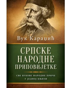 Srpske narodne pripovijetke - 9788652126187
