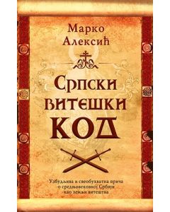 Srpski viteški kod - 9788652124534