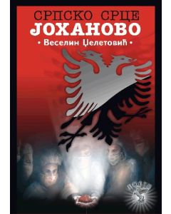 Srpsko srce Johanovo - 9788686863430