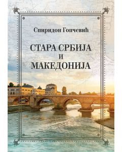 Stara Srbija i Makedonija