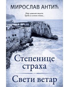 Stepenice straha / Sveti vetar - 9788652143573