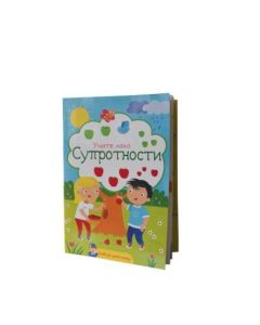 Učite lako - Suprotnosti - EB0258