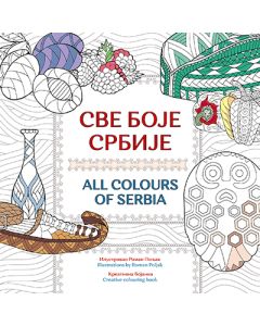 Sve boje srbije / All Colours of Serbia - 9788652127528