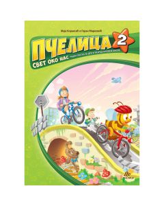 Pčelica 2: Radna sveska iz Sveta oko nas za 2. razred - 0103006
