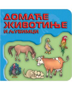 Svet oko tebe: domaće životinje i ljubimci - 9788660571870
