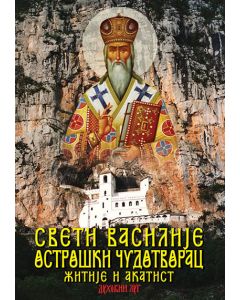 Sveti Vasilije Ostroški Čudotvorac - žitije i akatist - 9788689361742