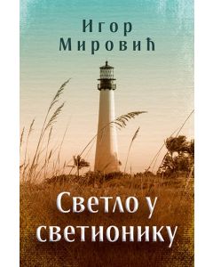 Svetlo u svetioniku - 9788652145195