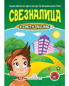 Sveznalica u svetu oko nas - 731