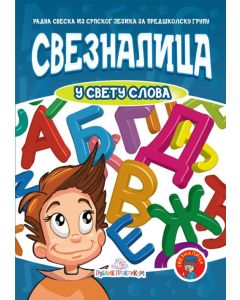 Sveznalica u svetu slova - 729