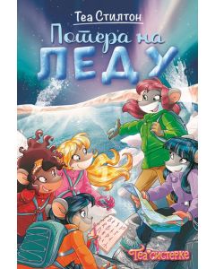 Tea Stilton- potera na ledu - 9788610045314