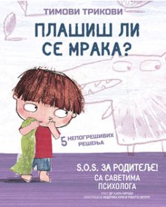 Timovi trikovi: Plašiš li se mraka? - 9788674787175