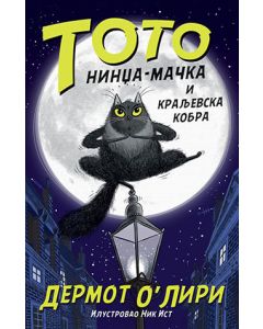 Toto nindža-mačka i kraljevska kobra - 9788652138456