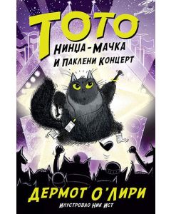 Toto nindža-mačka i pakleni koncert - 9788652145317