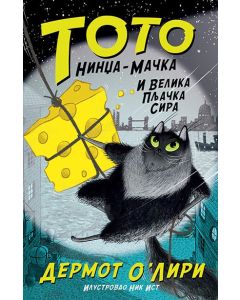 Toto nindža-mačka i velika pljačka sira - 9788652145300