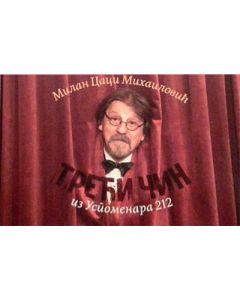 Treći čin (iz uspomenara 212) - 9788690361359