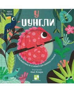 U džungli - 9788652909490