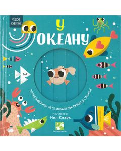 U okeanu - 9788652909483