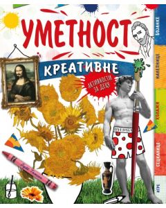Umetnost-kreativne aktivnosti za decu - 9788662811103