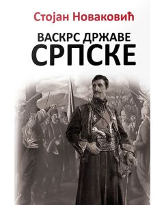 Vaskrs države srpske - 9788660020712