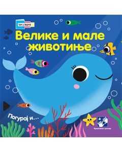 Velike i male životinje: tri u jednoj - 9788652910670
