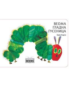Veoma gladna gusenica - 9788687045835
