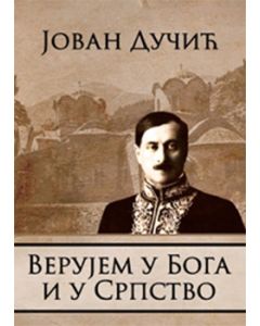 Verujem u boga i u srpstvo
