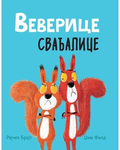 Veverice svađalice - 9788661200168