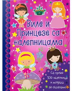 Vile i princeze sa nalepnicama - 9788680074429
