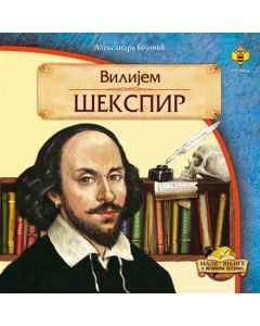 Vilijam Šekspir - 9788660895518