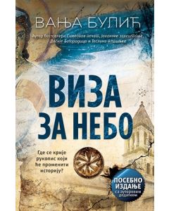 Viza za nebo – Posebno izdanje - 9788652125586