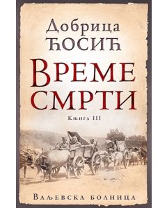 Vreme smrti - knjiga III: Valjevska bolnica - 9788652115075
