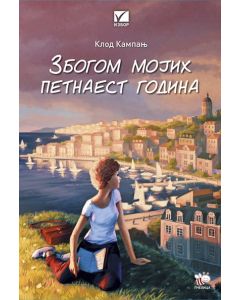 Zbogom mojih petnaest godina - 2. izdanje - 9788660880545