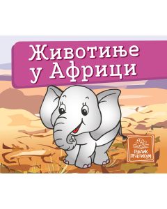 Životinje u Africi - Mala kartonska slikovnica - 621