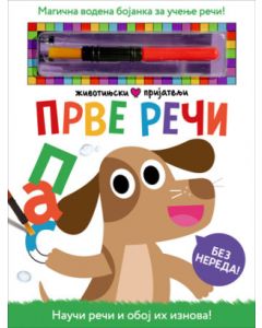 Životinjski prijatelji  Prve reči - 9788652146147