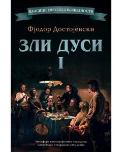 Zli dusi I - 9788652155613