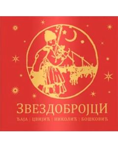 Zvezdobrojci 2: Đaja, Cvijić, Nikolić, Bošković - 9788681602010