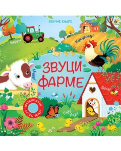 Zvuci farme