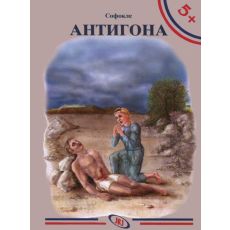 Antigona, Sofokle