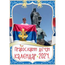 Slikovnica - Dečji pravoslavni kalendar 2024