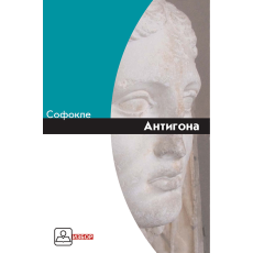 audio knjiga Antigona