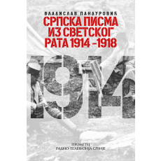 audio knjiga Srpska pisma iz svetskog rata 1914-1918