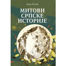 Mitovi srpske istorije