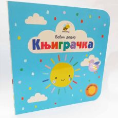 Bebin dodir - Knjigračka
