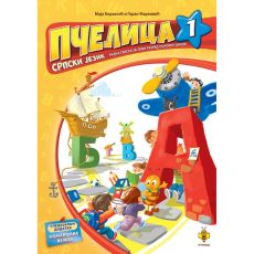 Pčelica 1: Radna sveska iz srpskog jezika za 1. razred