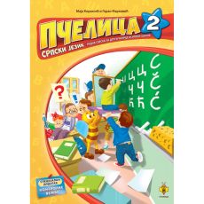 Pčelica 2: Radna sveska iz srpskog jezika za 2. razred