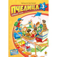 Pčelica 3: Radna sveska iz srpskog jezika za 3. razred