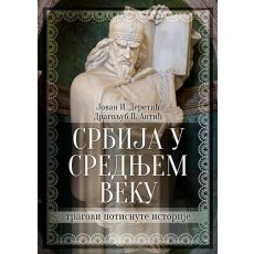 Srbija u srednjem veku: tragovi potisnute istorije